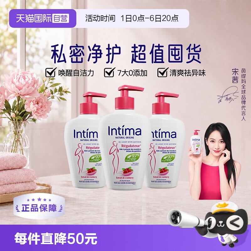 intima私处清洁女性私密健康温和