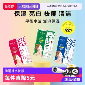 【自营】Kracie肌美精进口深层保湿补水面膜*3盒黑头胶原蛋白美肌