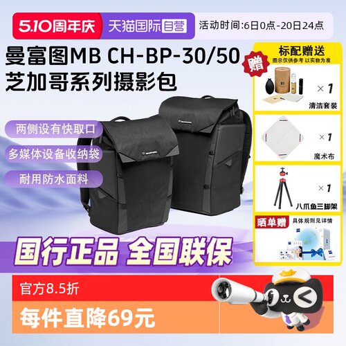 官方自营曼富图芝加哥双肩摄影包