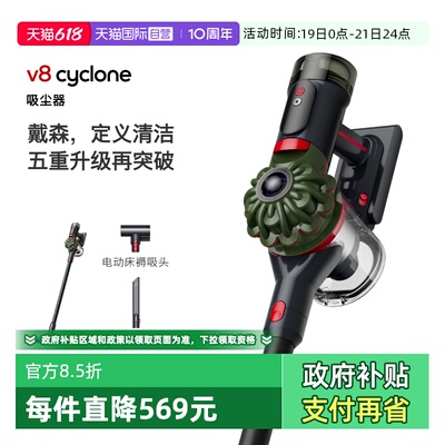 【自营】Dyson戴森V8Cyclone无线吸尘器家用大吸力无线手持