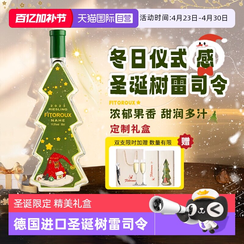 【自营】圣诞礼物德国圣诞树雷司令半甜白葡萄酒限定礼盒赠香槟杯