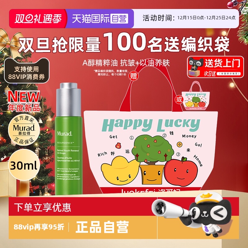 慕拉得A醇精华油30ml紧致修护