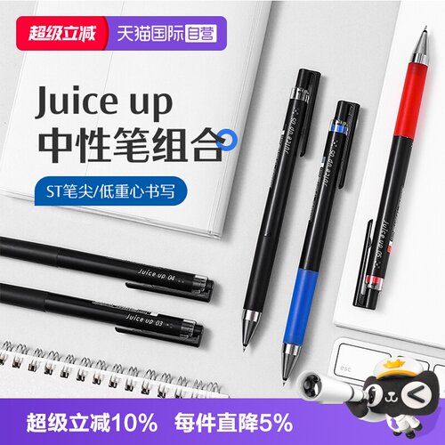PILOT/百乐juiceup中性笔