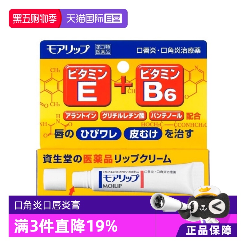 【自营】日本资生堂口唇炎口角炎膏8g唇膏防干裂滋润去死皮唇炎