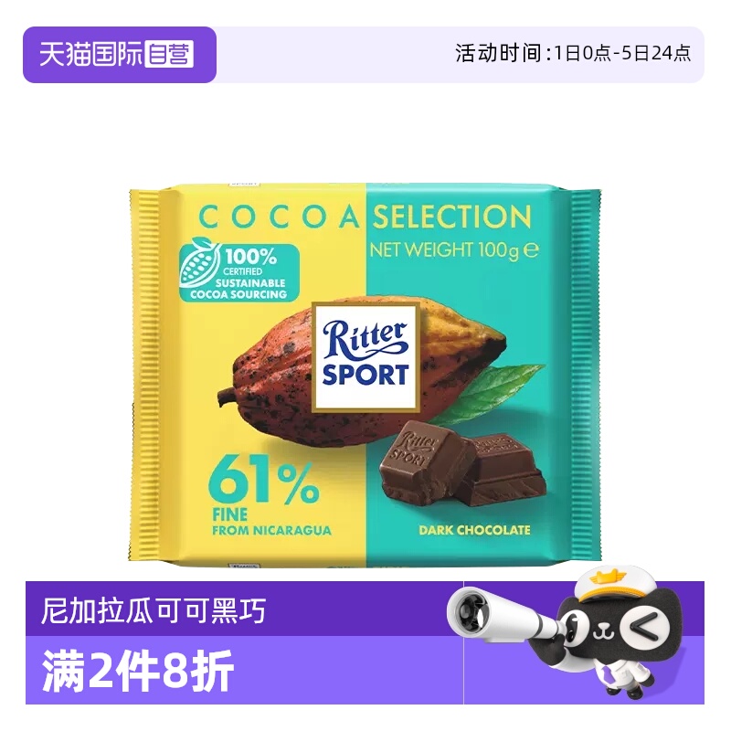 自营德国进口瑞特滋黑巧克力