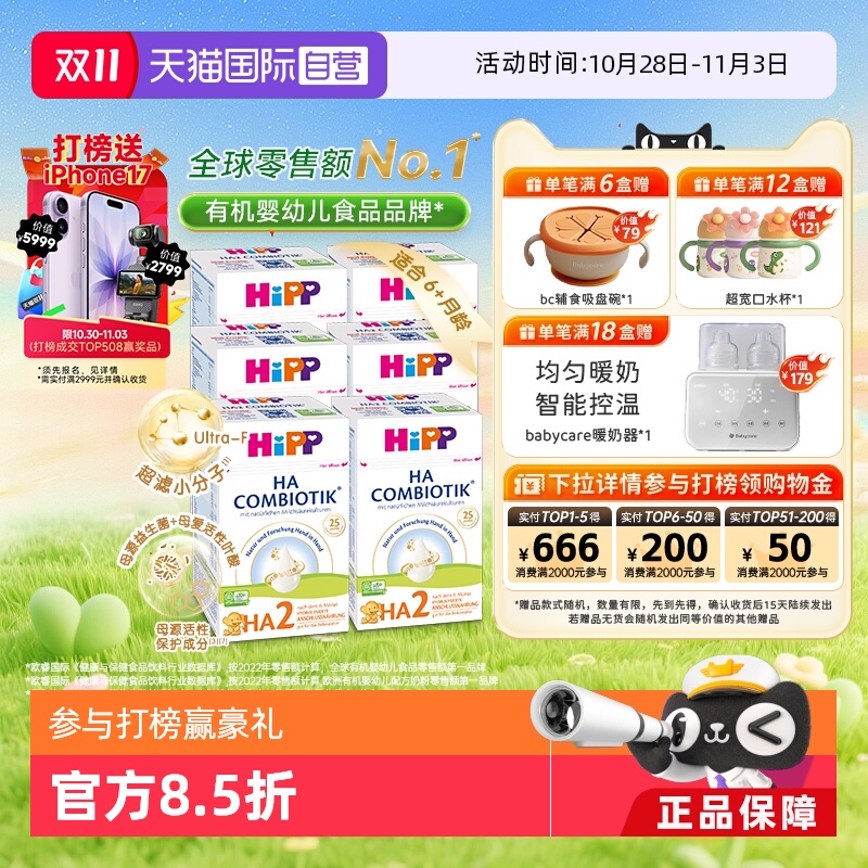 【自营】HiPP喜宝欧盟益生菌婴儿配方奶粉HA  2段*6盒