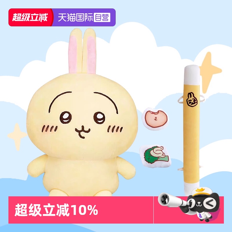 【自营】万代玩具Chiikawa 吉伊卡哇 乌萨奇 发声毛绒玩偶周边