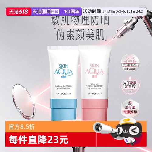 曼秀雷敦新碧物理防晒乳面部隔离