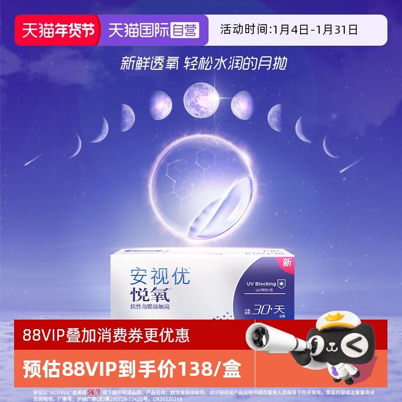 【自营】强生安视优月抛6片悦氧硅水凝胶水润透明隐形眼镜