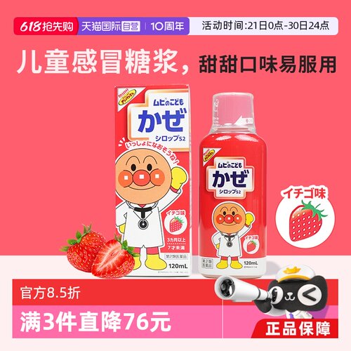 【自营】日本muhi面包超人儿童感冒糖浆感冒鼻塞流涕咽喉肿痛退烧