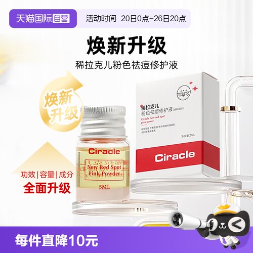 稀拉克儿小粉瓶祛痘修护水杨酸