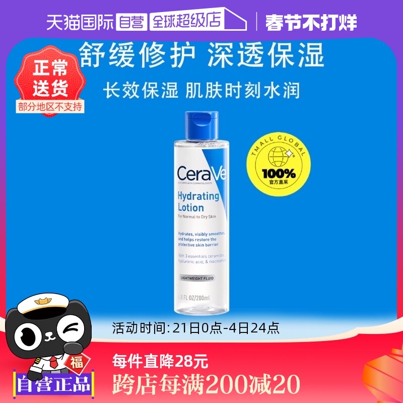 【自营】CeraVe/适乐肤屏障修护爽肤水舒缓保湿化妆水200ml补水