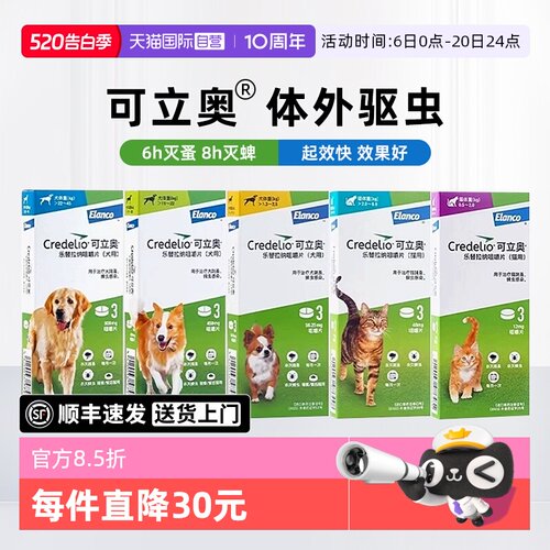 【自营】可立奥猫咪狗狗驱虫体内外一体除跳蚤蜱虫成幼猫口服外驱