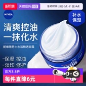 水活畅透深润霜补水保湿 妮维雅男士 Nivea 清爽抗干燥面霜 自营