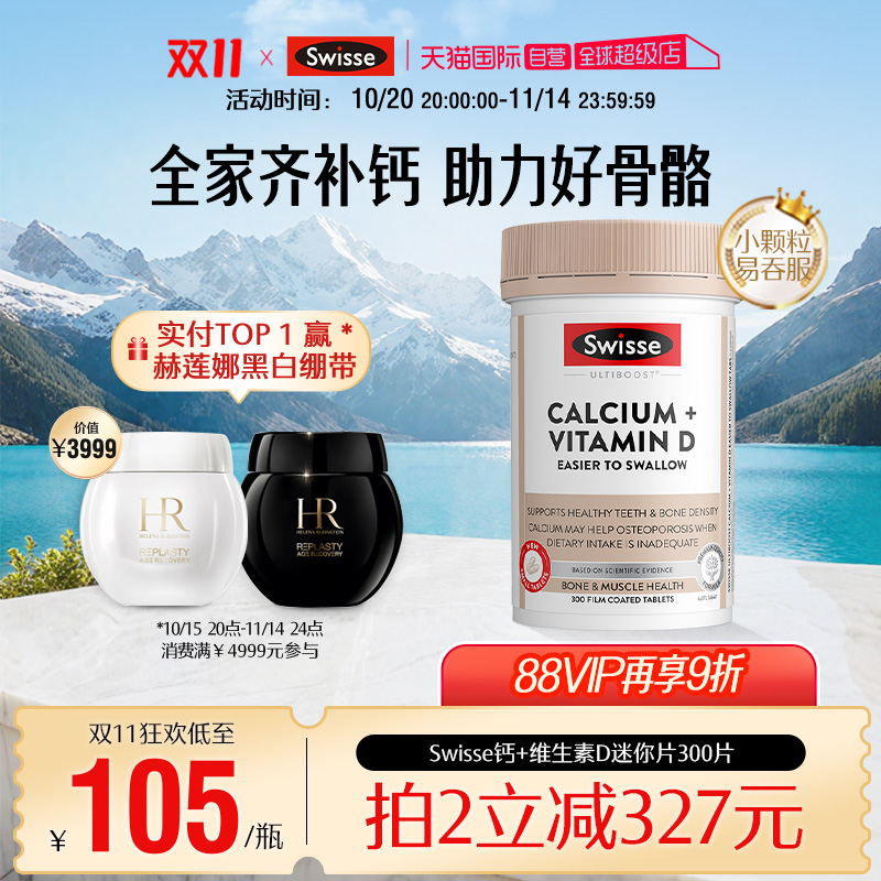 维生素d补钙Swisse钙片