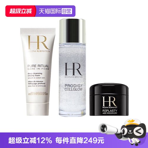 【自营】HR/赫莲娜洗面奶20ml+小露珠 30ml+黑绷带面霜5ml旅行装
