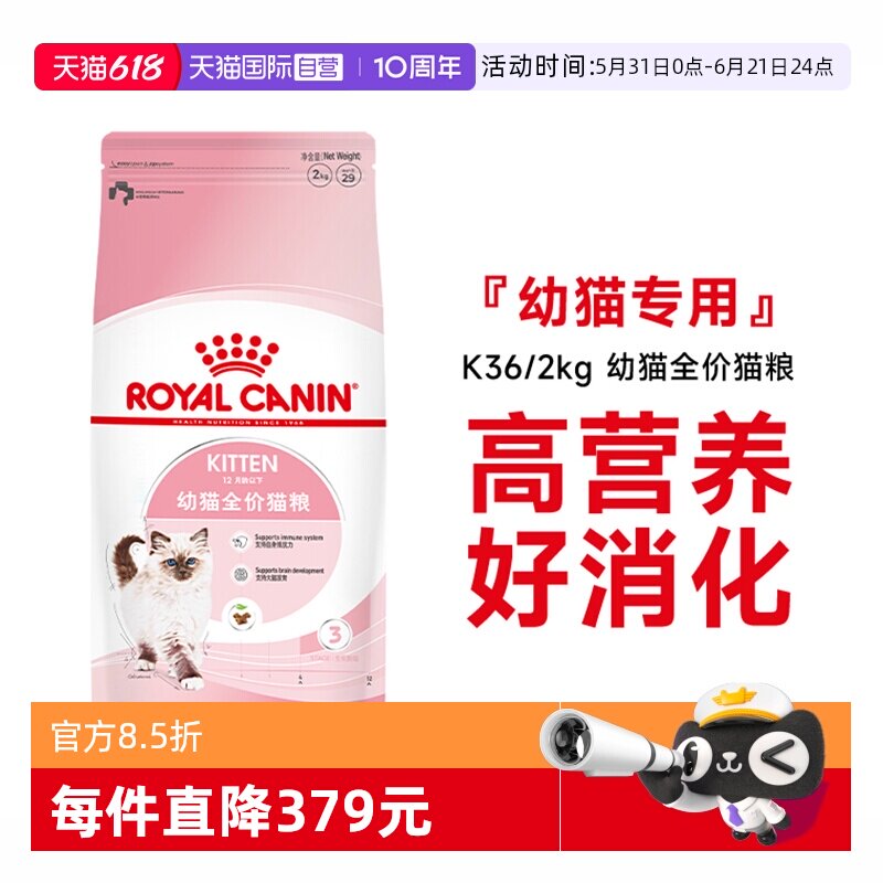 【自营】皇家猫粮12月龄以下幼猫全价粮营养通用主粮干粮K36/2KG