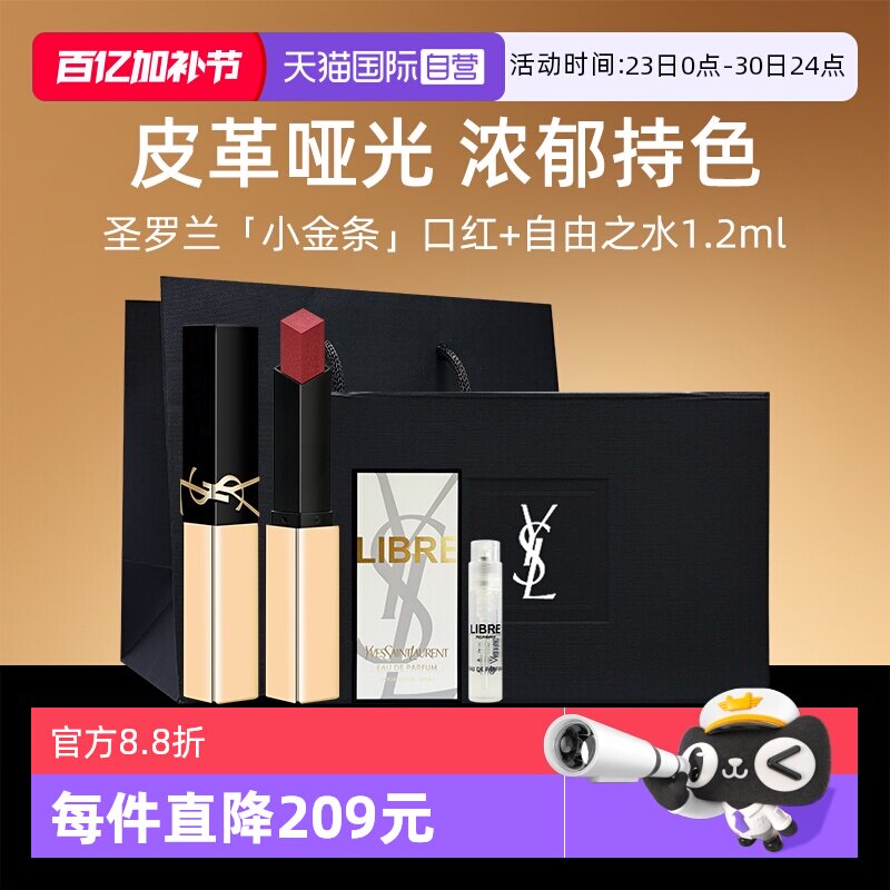 【自营】【礼盒】YSL圣罗兰革新小金条 1966+自由至上香水1.2ml