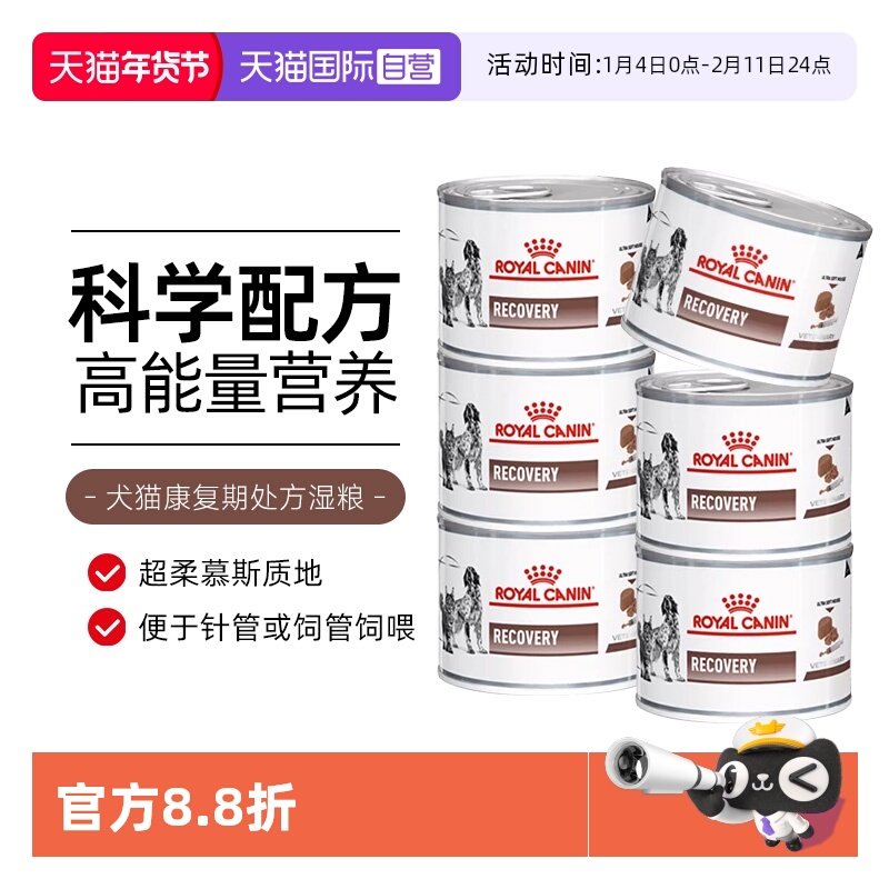 【自营】皇家犬猫康复处方湿粮术后恢复罐头猫狗通用营养超柔慕斯,宠物/宠物食品及用品,猫全价湿粮/主食罐,淘宝优惠券,粉丝福利购,淘宝优惠卷