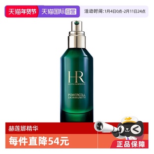 【自营】HR赫莲娜绿宝瓶精华PRO精华液补水保保湿