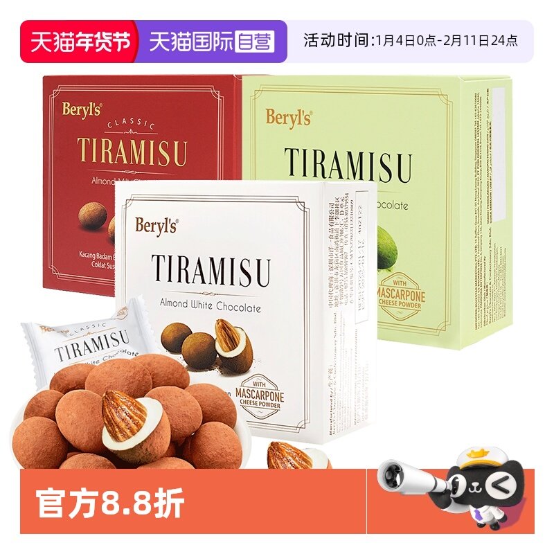 【自营】倍乐思提拉米苏扁桃仁巧克力65g纯可可进口零食伴手礼,零食/坚果/特产,果仁巧克力,淘宝优惠券,粉丝福利购,淘宝优惠卷