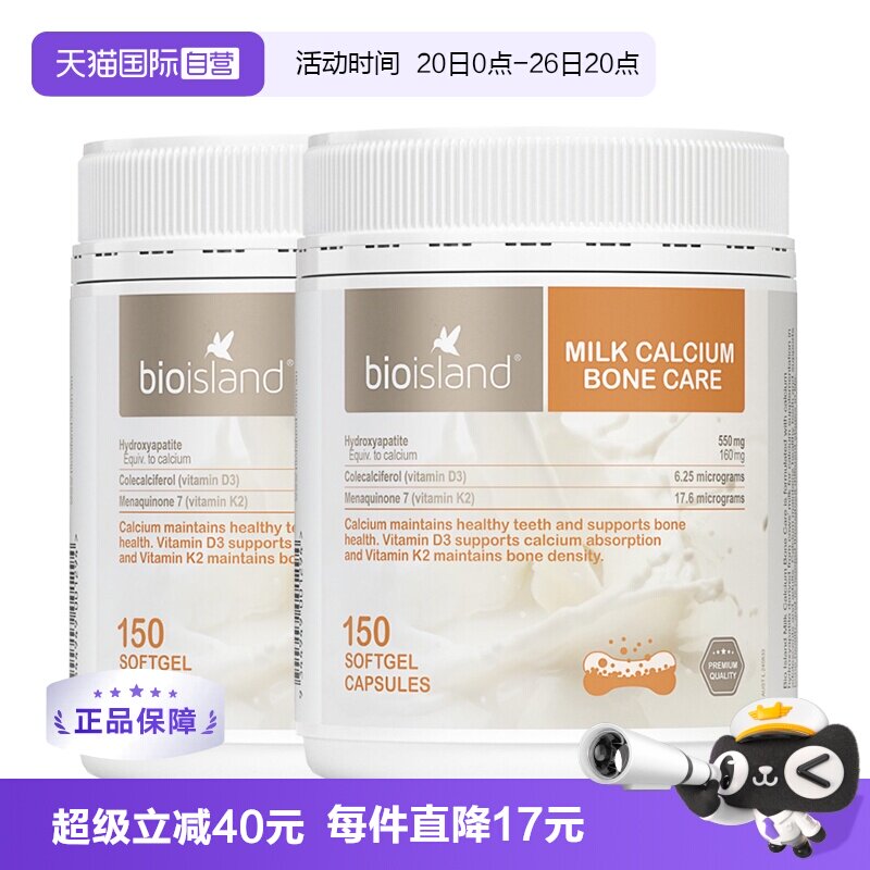 【自营】bio island液体钙牛乳钙成人中老年孕妇钙胶囊150粒*2瓶