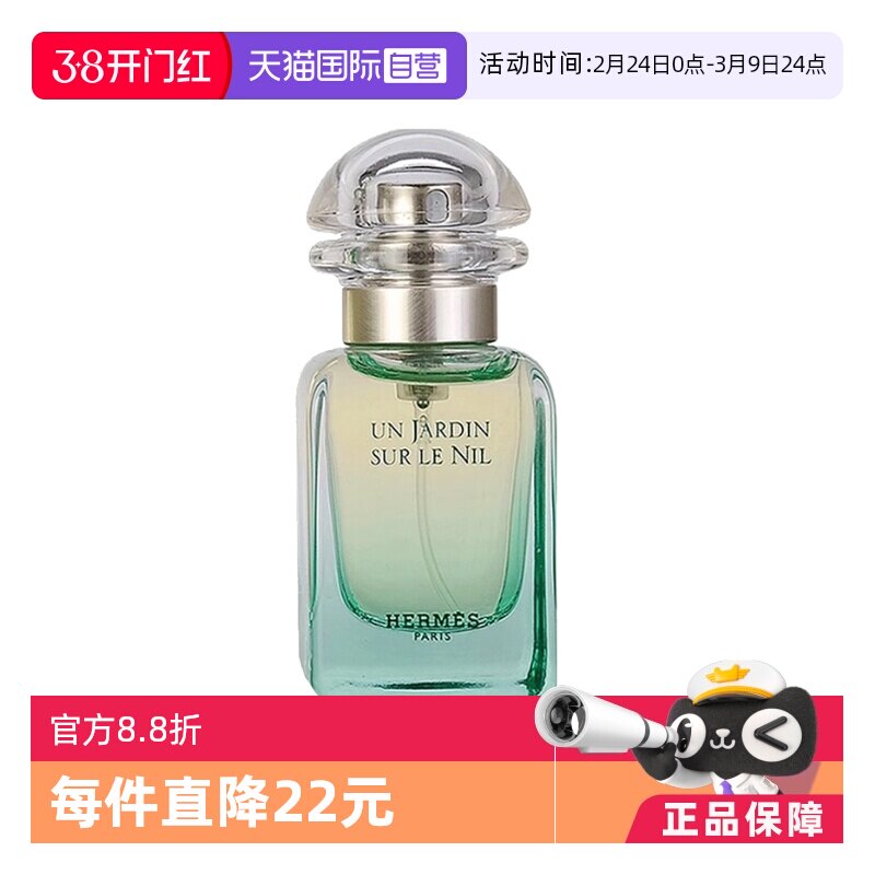尼罗河花园淡香水组合套装30ml*2