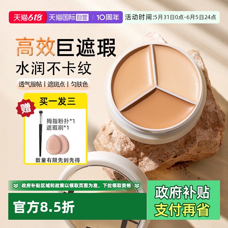 【自营】TFIT三色遮瑕膏遮暇盘笔遮盖斑点脸部提亮正品tifit遮瑕