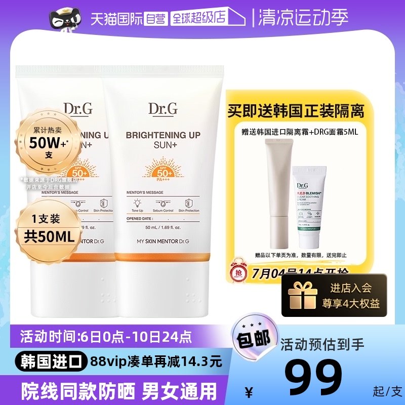 【自营】Dr.G/drg滤镜防晒霜女面部美白防紫外线身体男士学生军训