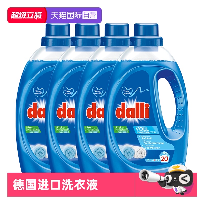 德国Dalli重污渍亮白清洁洗衣液