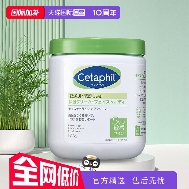 【自营】日版Cetaphil/丝塔芙大白罐身体乳566g保湿滋润紧致嫩白
