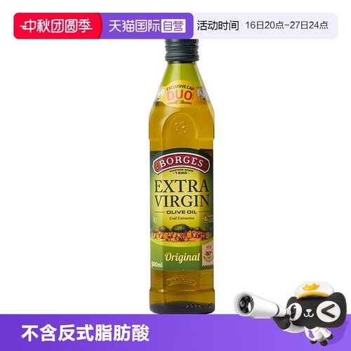 【自营】Borges伯爵西班牙进口特级初榨橄榄油食用油500ml小瓶装
