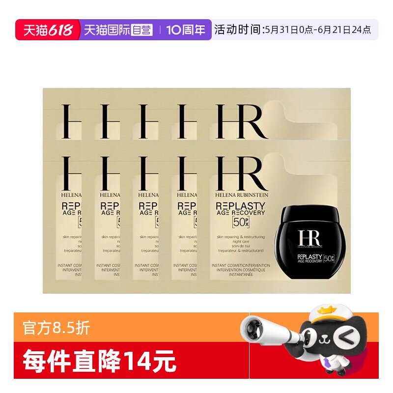 【自营】HR/赫莲娜黑绷带50px面霜1.5ml*10片体验装新版玻色因