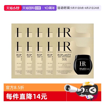 【自营】HR/赫莲娜黑绷带50px面霜1.5ml*10片体验装新版玻色因