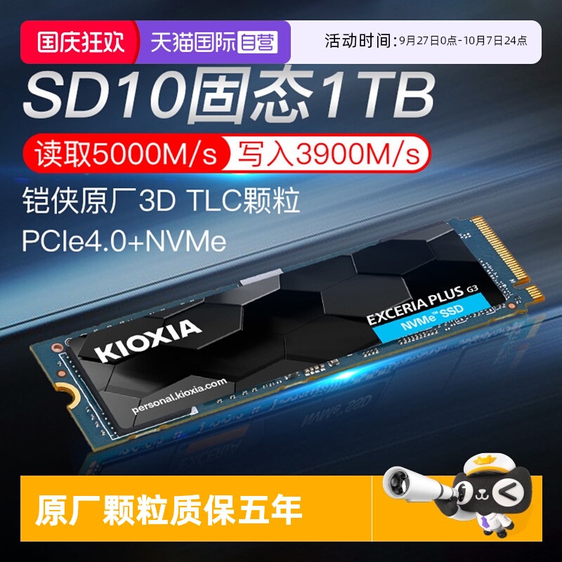 铠侠SD10固态硬盘1T2T