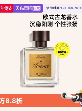 【自营】Mondial1908意大利进口男士香水淡香水古龙香水