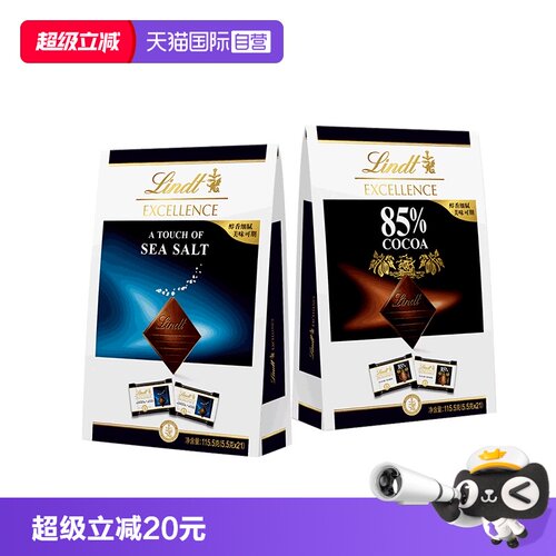 【自营】【新】Lindt瑞士莲特醇85%海盐黑巧克力精巧装21片115.5g