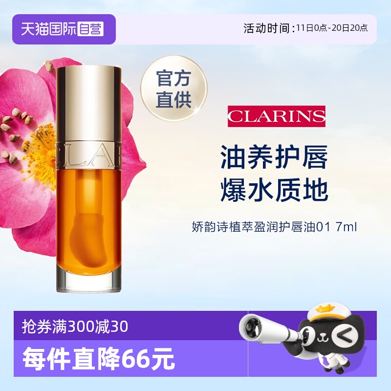 娇韵诗果冻护唇油唇部滋润