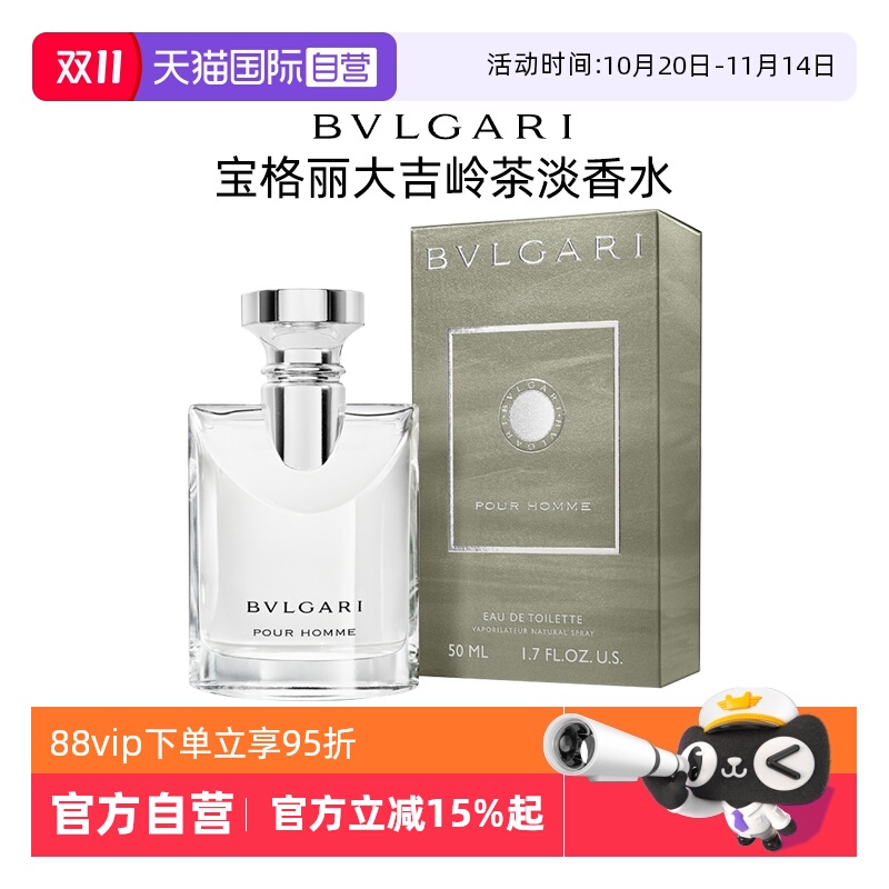 【自营】Bvlgari/宝格丽大吉岭茶淡香水香薰女男士持久木质香送礼
