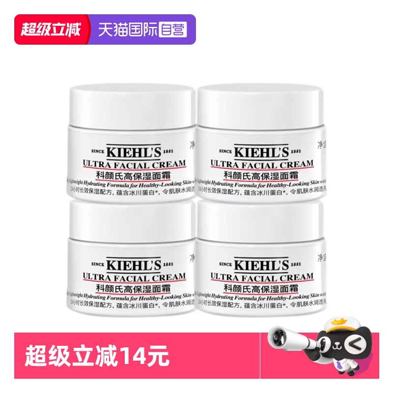 【自营】Kiehl＇s/科颜氏高保湿面霜14m1*4 滋润保湿经典白罐面霜