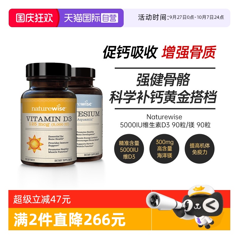Naturewise5000IU维生素D3