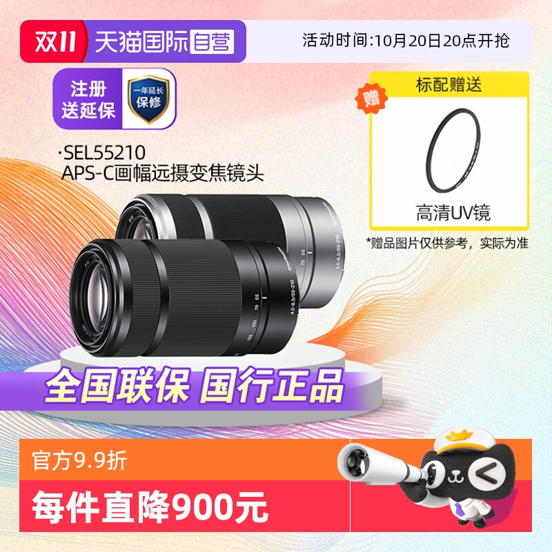 索尼55210远摄长焦镜头