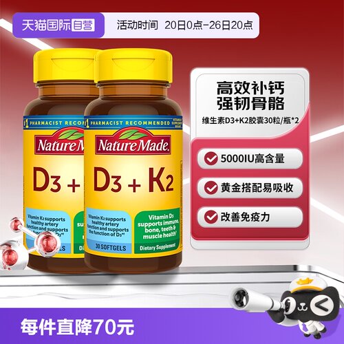 天维美VD3+K2胶囊30粒两瓶