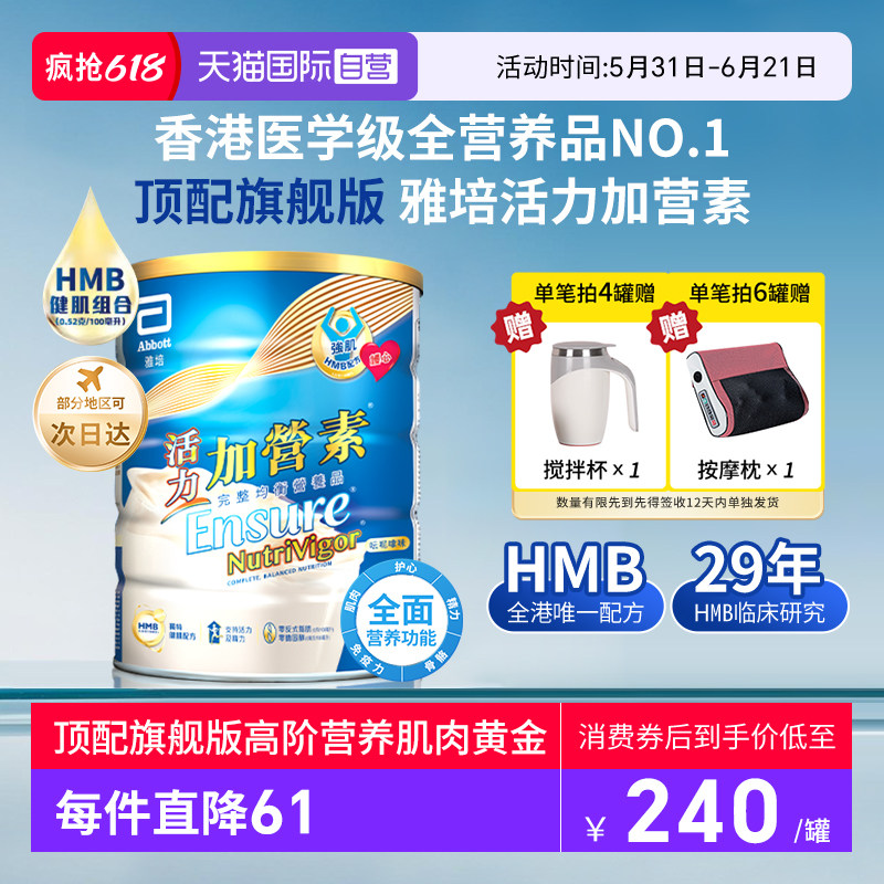 【自营】港版雅培新升级加营素活力成人中老年配方粉均衡营养