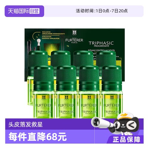 馥绿德雅三相防脱发固发精油护发
