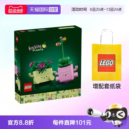 乐高积木植物11506摇滚盆栽