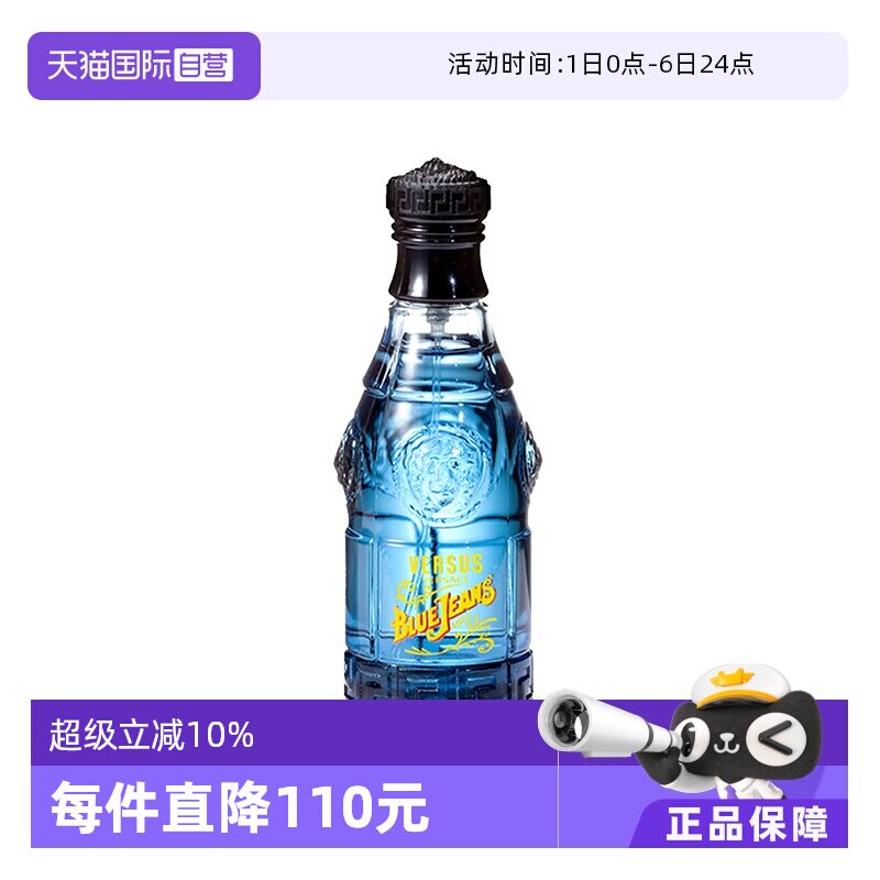 【自营】VERSACE范思哲蓝色牛仔淡香75ml中性香水木质香持久生日 - 淘宝联盟商品