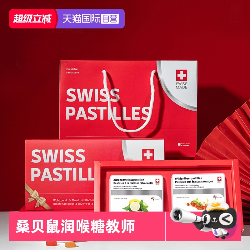 【自营】教师节礼物瑞士桑贝鼠润喉糖清凉薄荷嗓子护嗓鼠尾草清新