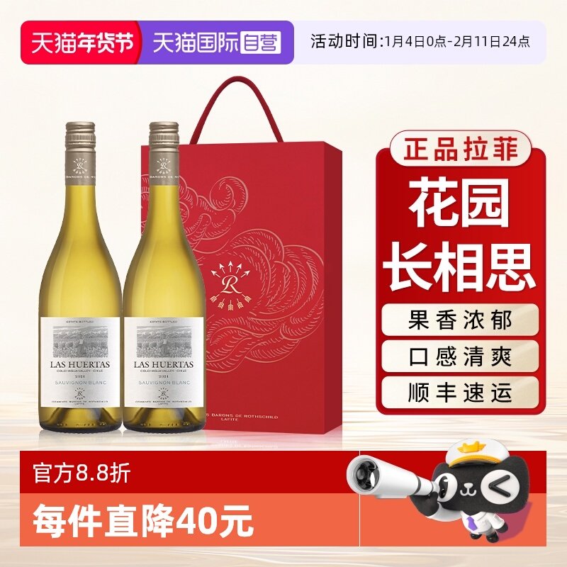 【自营】拉菲巴斯克花园长相思干白葡萄酒原瓶进口官方正品礼盒装