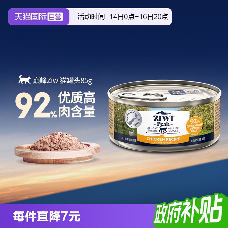 Ziwi巅峰猫罐头85g营养补水增肥图片